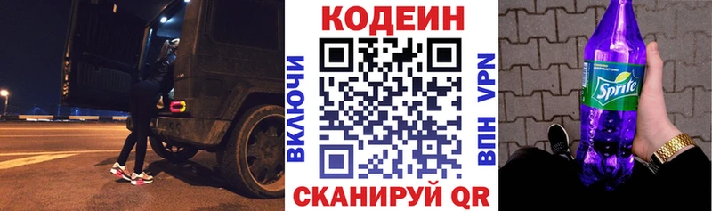 Кодеин Purple Drank купить закладку Володарск